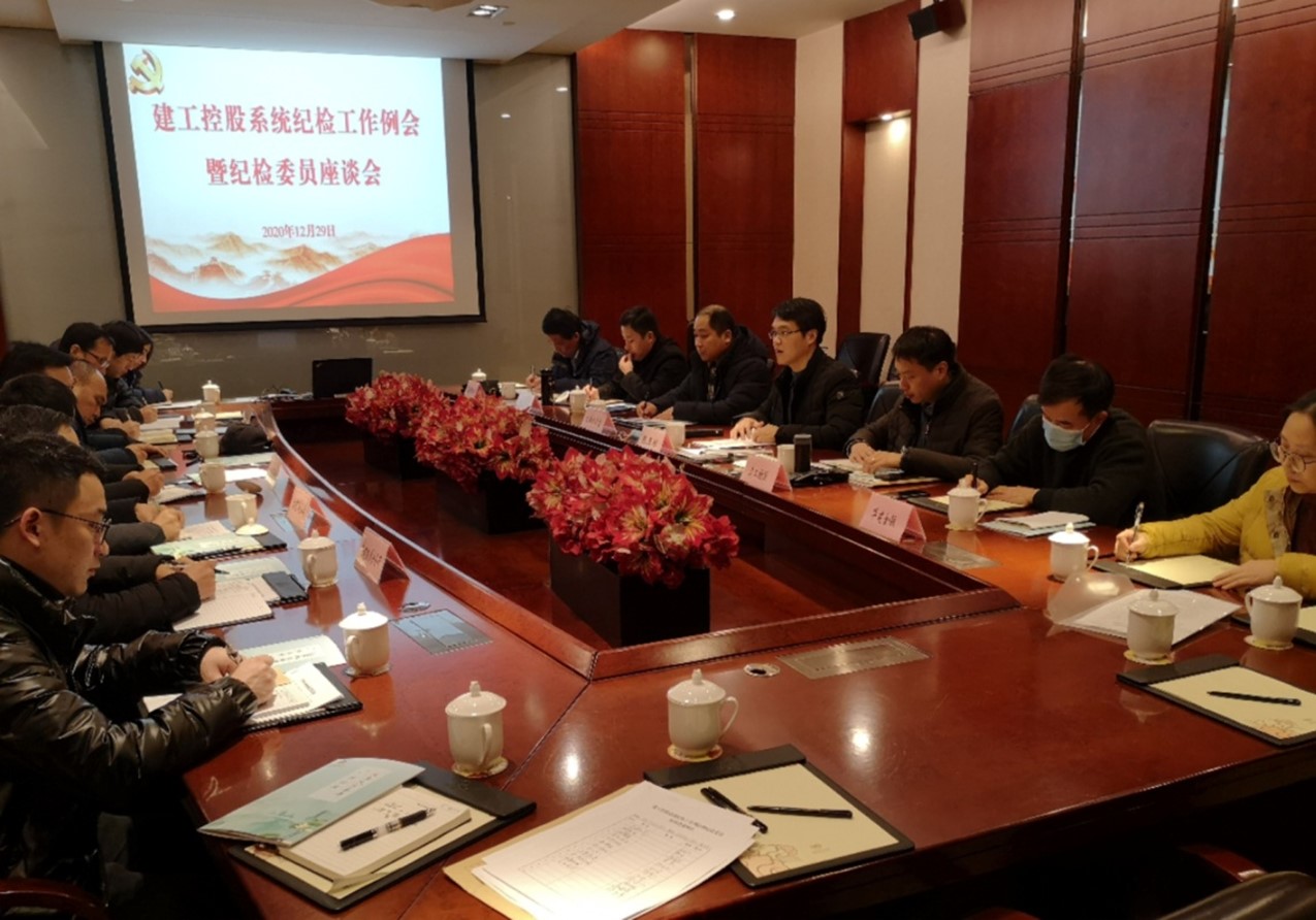 1610441578462697.jpg 紀(jì)委例會.jpg